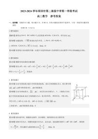 深圳第二高级中学2023年高二上学期第一学段考试数学试题及参考答案