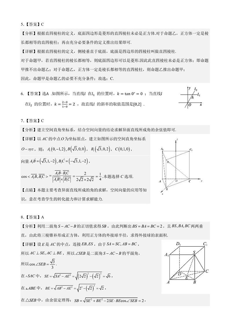 深圳第二高级中学2023年高二上学期第一学段考试数学试题（教师版）第2页