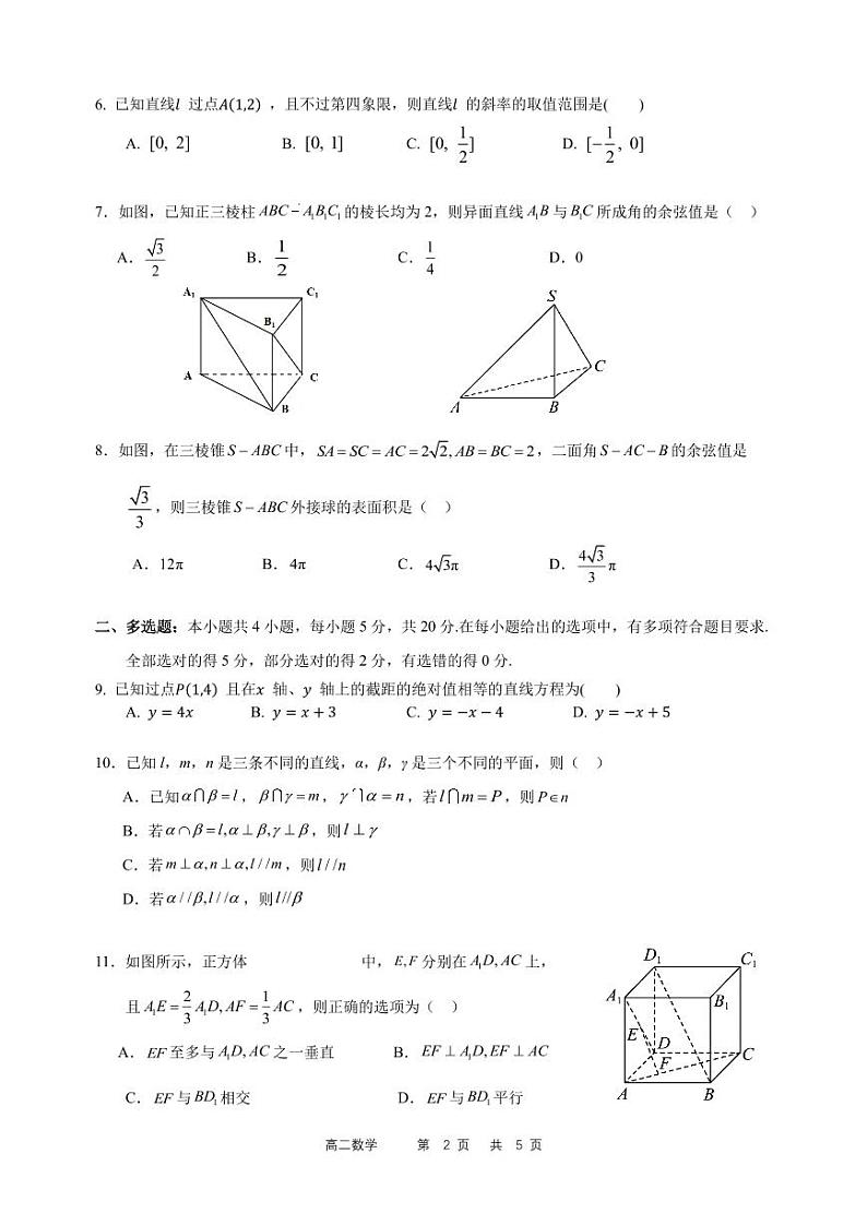 深圳第二高级中学2023年高二上学期第一学段考试数学试题第2页