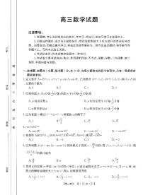 山西省部分名校2023-2024学年高三数学上学期10月联考试题（PDF版附解析）