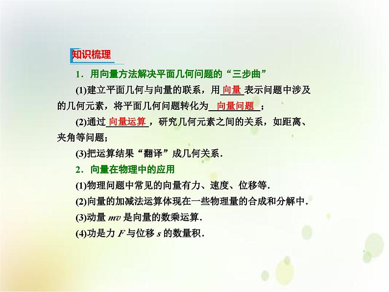 高中必修第二册数学《6.4 平面向量的应用》备课ppt课件2-统编人教A版03