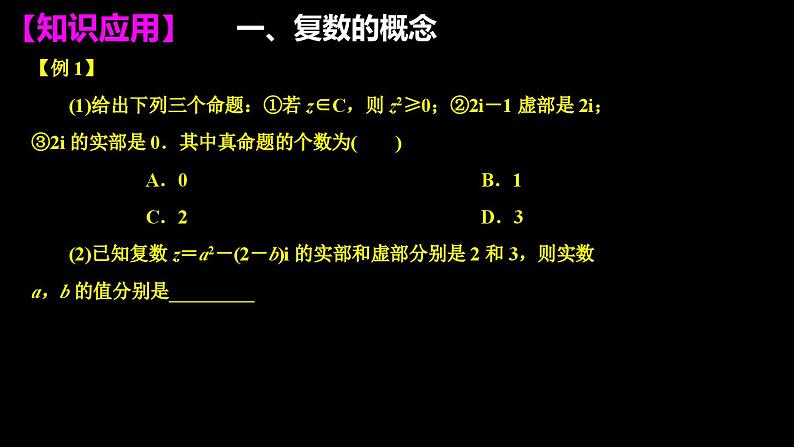 高中必修第二册数学《7.1 复数的概念》备课ppt课件2-统编人教A版第5页