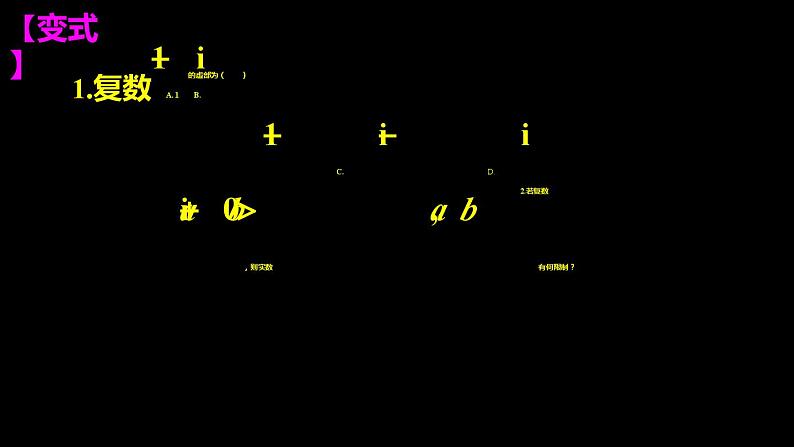 高中必修第二册数学《7.1 复数的概念》备课ppt课件2-统编人教A版06