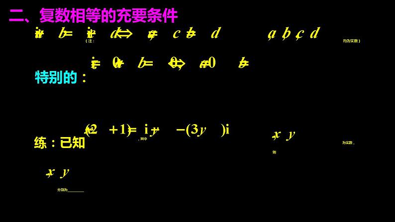 高中必修第二册数学《7.1 复数的概念》备课ppt课件2-统编人教A版第7页