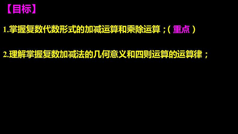 高中必修第二册数学《7.2 复数的四则运算》备课ppt课件2-统编人教A版02
