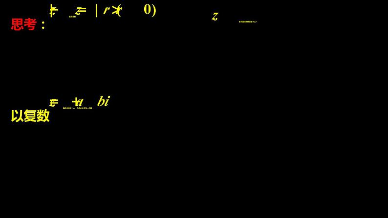 高中必修第二册数学《7.2 复数的四则运算》备课ppt课件2-统编人教A版07