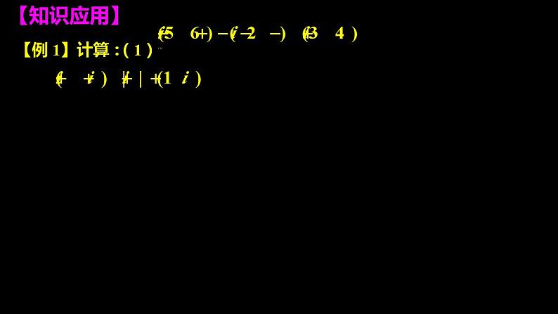 高中必修第二册数学《7.2 复数的四则运算》备课ppt课件2-统编人教A版08