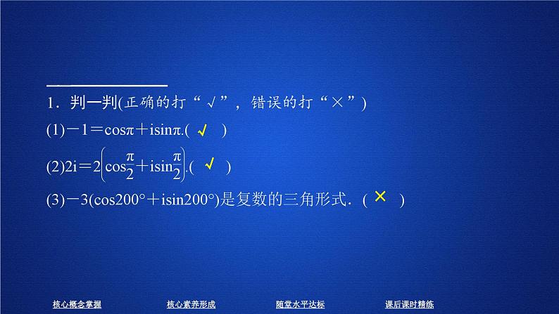 高中必修第二册数学《7.3 复数的三角表示》备课ppt课件2-统编人教A版06