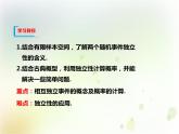 高中必修第二册数学《10.2 事件的相互独立性》备课ppt课件2-统编人教A版