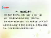 高中必修第二册数学《10.2 事件的相互独立性》备课ppt课件2-统编人教A版