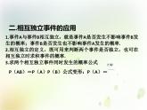 高中必修第二册数学《10.2 事件的相互独立性》备课ppt课件2-统编人教A版