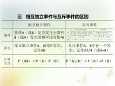 高中必修第二册数学《10.2 事件的相互独立性》备课ppt课件2-统编人教A版