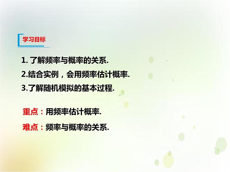 高中必修第二册数学《10.3 频率与概率》备课ppt课件2-统编人教A版02
