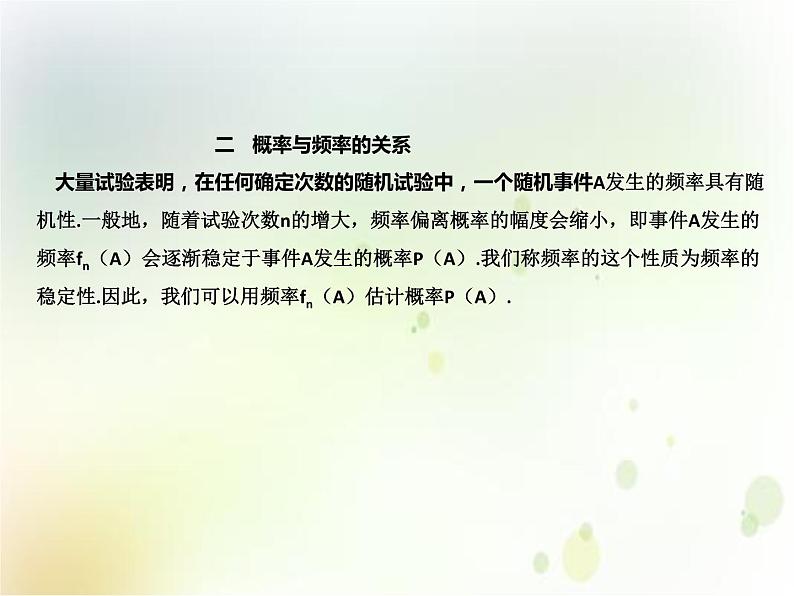 高中必修第二册数学《10.3 频率与概率》备课ppt课件2-统编人教A版04
