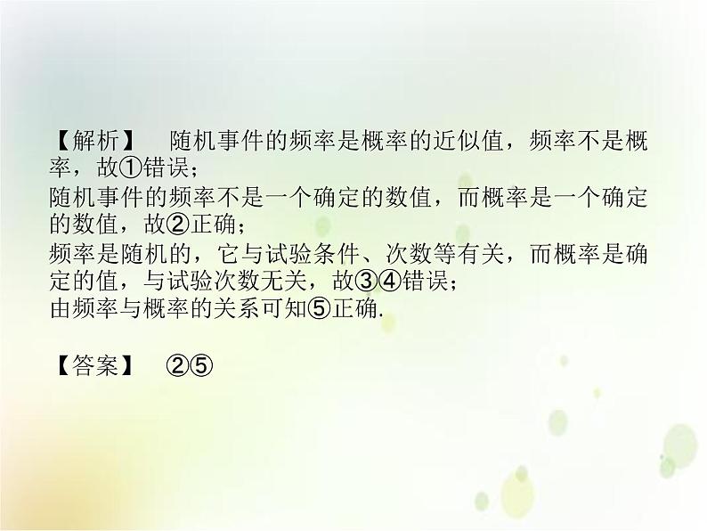 高中必修第二册数学《10.3 频率与概率》备课ppt课件2-统编人教A版07