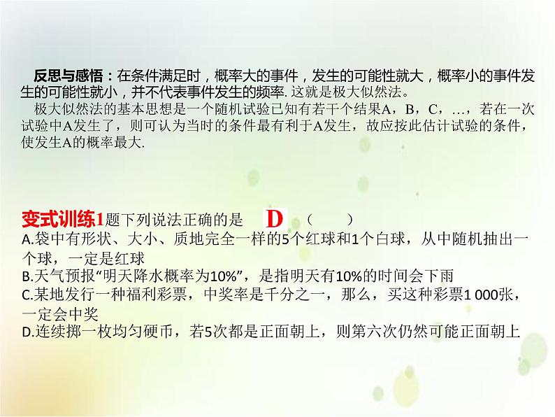 高中必修第二册数学《10.3 频率与概率》备课ppt课件2-统编人教A版08