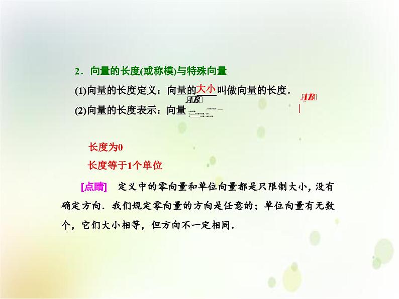 高中数学必修第二册《6.1 平面向量的概念》PPT课件3-统编人教A版04