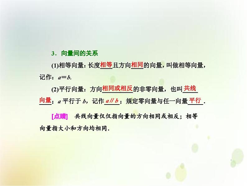 高中数学必修第二册《6.1 平面向量的概念》PPT课件3-统编人教A版05