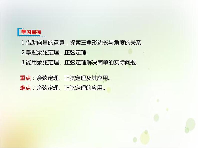 高中数学必修第二册《6.4 平面向量的应用》PPT课件3-统编人教A版第2页