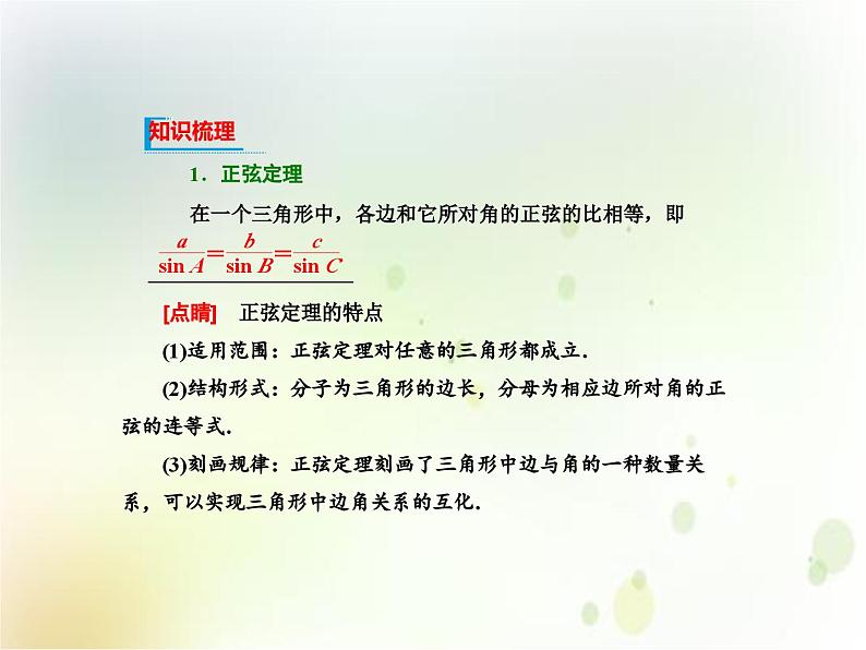 高中数学必修第二册《6.4 平面向量的应用》PPT课件3-统编人教A版第3页