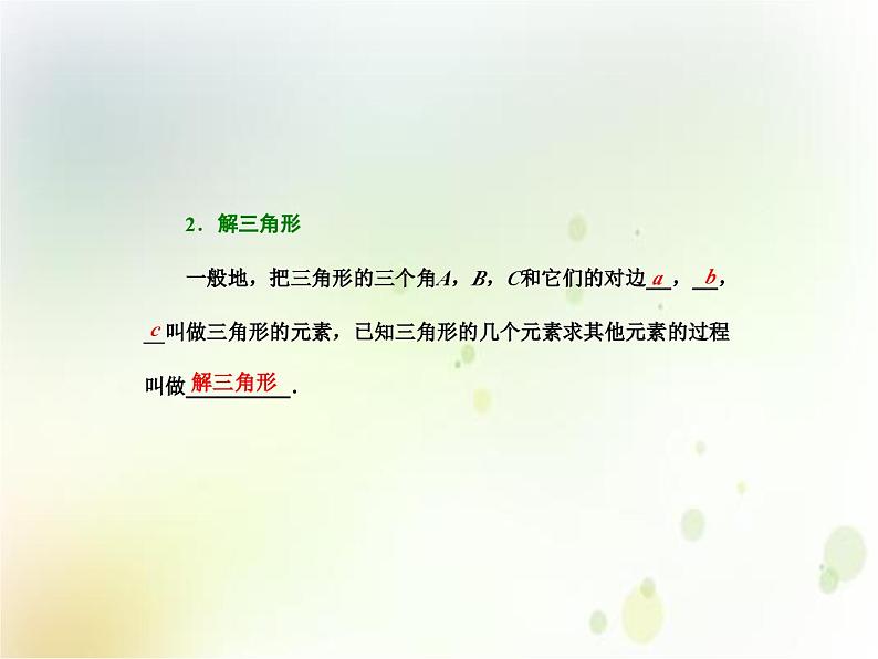 高中数学必修第二册《6.4 平面向量的应用》PPT课件3-统编人教A版第4页