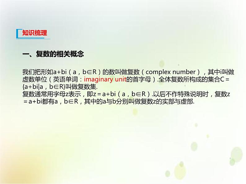 高中数学必修第二册《7.1 复数的概念》PPT课件1-统编人教A版第3页
