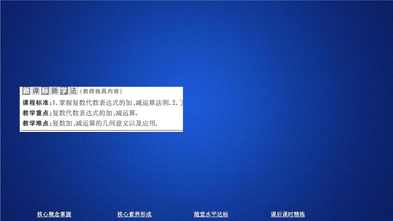 高中数学必修第二册《7.2 复数的四则运算》PPT课件2-统编人教A版01