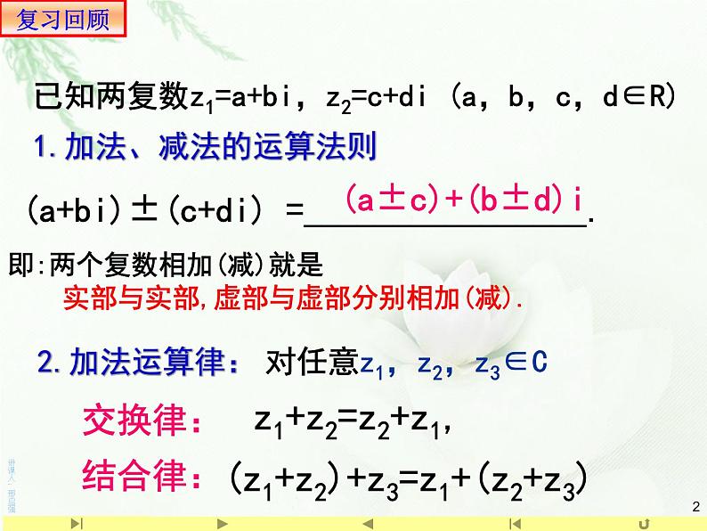 高中数学必修第二册《7.2 复数的四则运算》PPT课件3-统编人教A版第2页