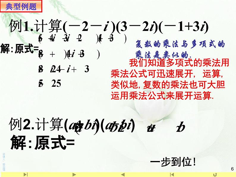 高中数学必修第二册《7.2 复数的四则运算》PPT课件3-统编人教A版第6页