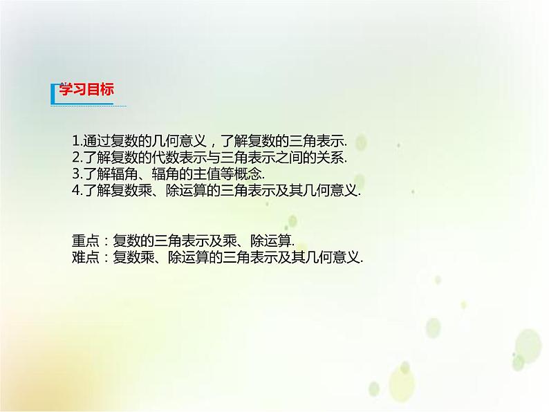 高中数学必修第二册《7.3 复数的三角表示》PPT课件2-统编人教A版第2页