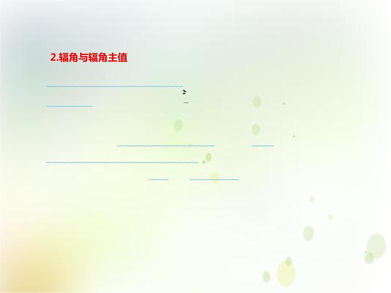 高中数学必修第二册《7.3 复数的三角表示》PPT课件2-统编人教A版第4页