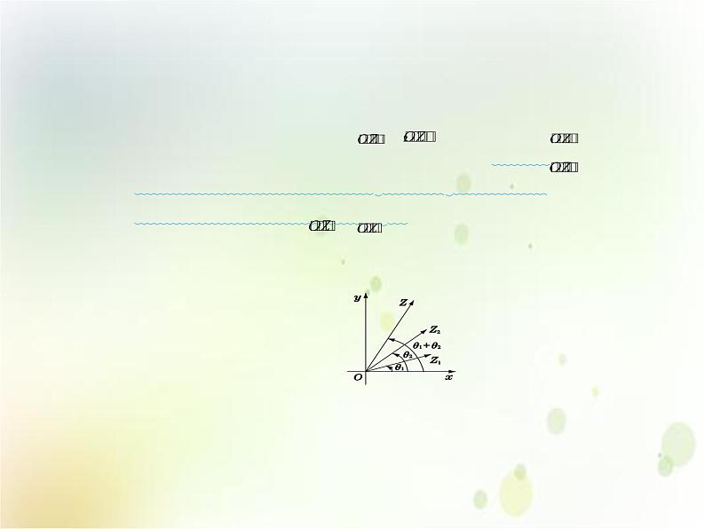 高中数学必修第二册《7.3 复数的三角表示》PPT课件2-统编人教A版第7页