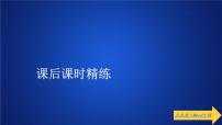 人教A版 (2019)必修 第二册7.3* 复数的三角表示教课课件ppt