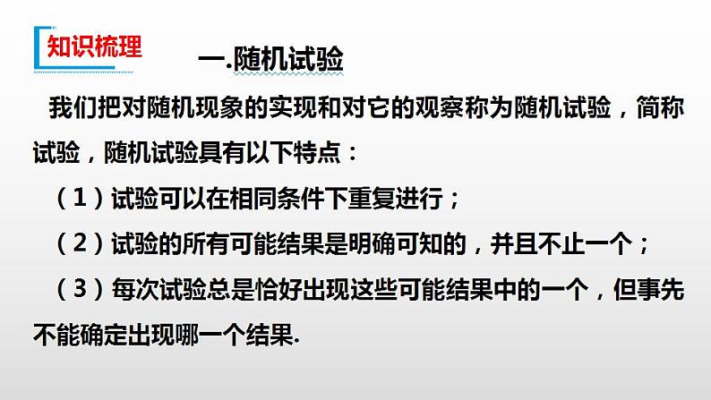 高中数学必修第二册《10.1 随机事件与概率》ppt课件-统编人教A版03