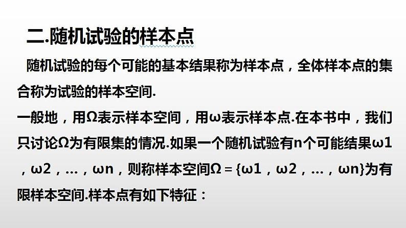 高中数学必修第二册《10.1 随机事件与概率》ppt课件-统编人教A版04