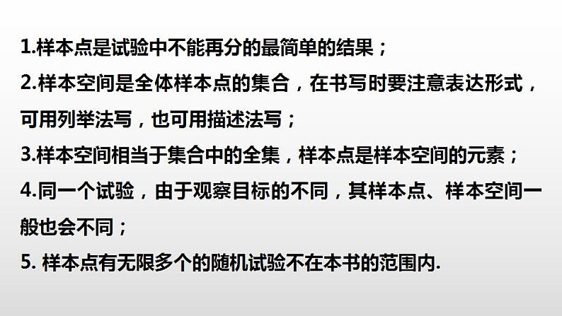 高中数学必修第二册《10.1 随机事件与概率》ppt课件-统编人教A版05