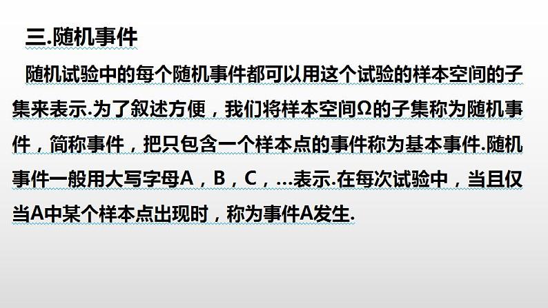 高中数学必修第二册《10.1 随机事件与概率》ppt课件-统编人教A版06