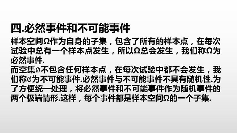 高中数学必修第二册《10.1 随机事件与概率》ppt课件-统编人教A版07