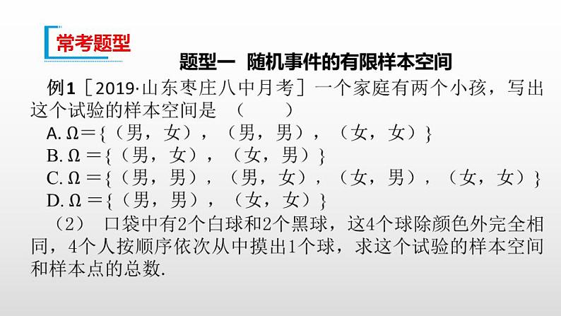 高中数学必修第二册《10.1 随机事件与概率》ppt课件-统编人教A版08