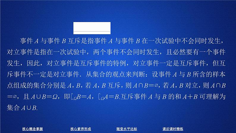 高中数学必修第二册《10.1 随机事件与概率》课件-统编人教A版第6页