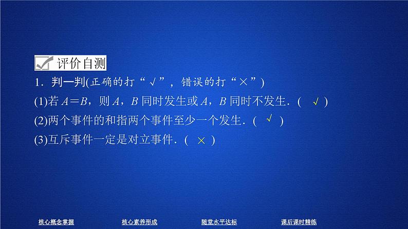 高中数学必修第二册《10.1 随机事件与概率》课件-统编人教A版第7页