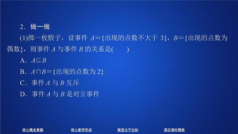 高中数学必修第二册《10.1 随机事件与概率》课件-统编人教A版第8页