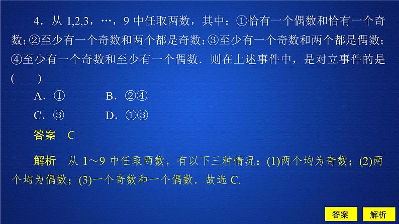 高中数学必修第二册《10.1 随机事件与概率》课时精练PPT课件1-统编人教A版第6页
