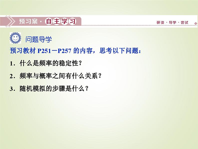高中数学必修第二册《10.3 频率与概率》PPT课件1-统编人教A版第3页