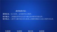 高中数学人教A版 (2019)必修 第二册10.3 频率与概率备课ppt课件