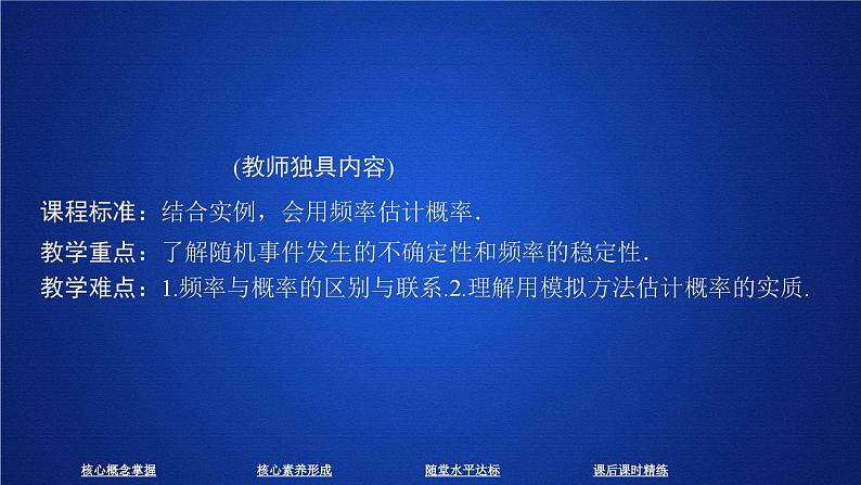 高中数学必修第二册《10.3 频率与概率》ppt课件-统编人教A版第1页