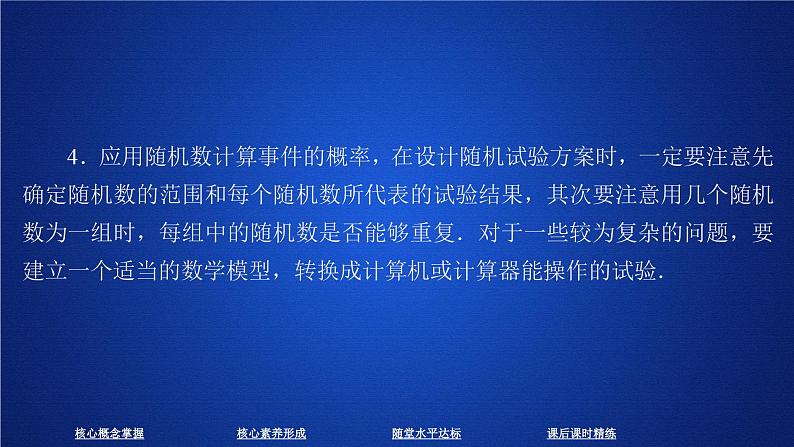 高中数学必修第二册《10.3 频率与概率》ppt课件-统编人教A版第8页