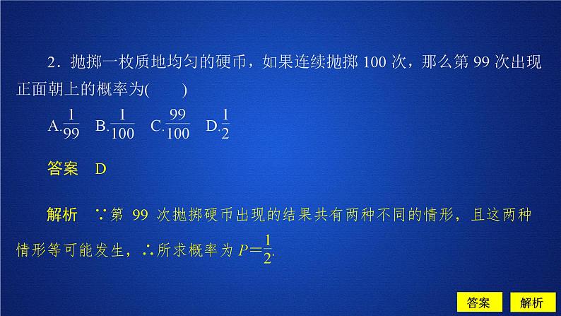 高中数学必修第二册《10.3 频率与概率》课时精练教学课件-统编人教A版第3页