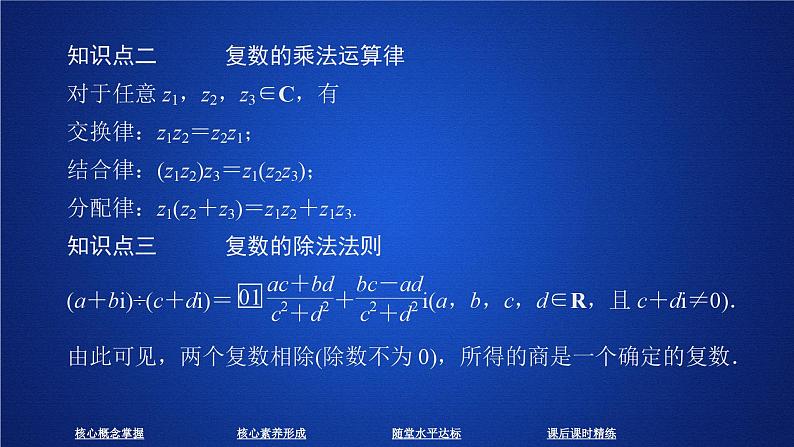 数学高中必修第二册《7.2 复数的四则运算》ppt课件-统编人教A版04