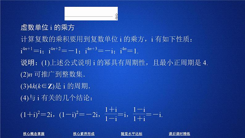 数学高中必修第二册《7.2 复数的四则运算》ppt课件-统编人教A版05